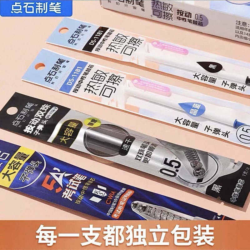 点石中性笔芯合集速干0.5mm针管子弹st头双珠顺滑红色黑色按动芯|undefined