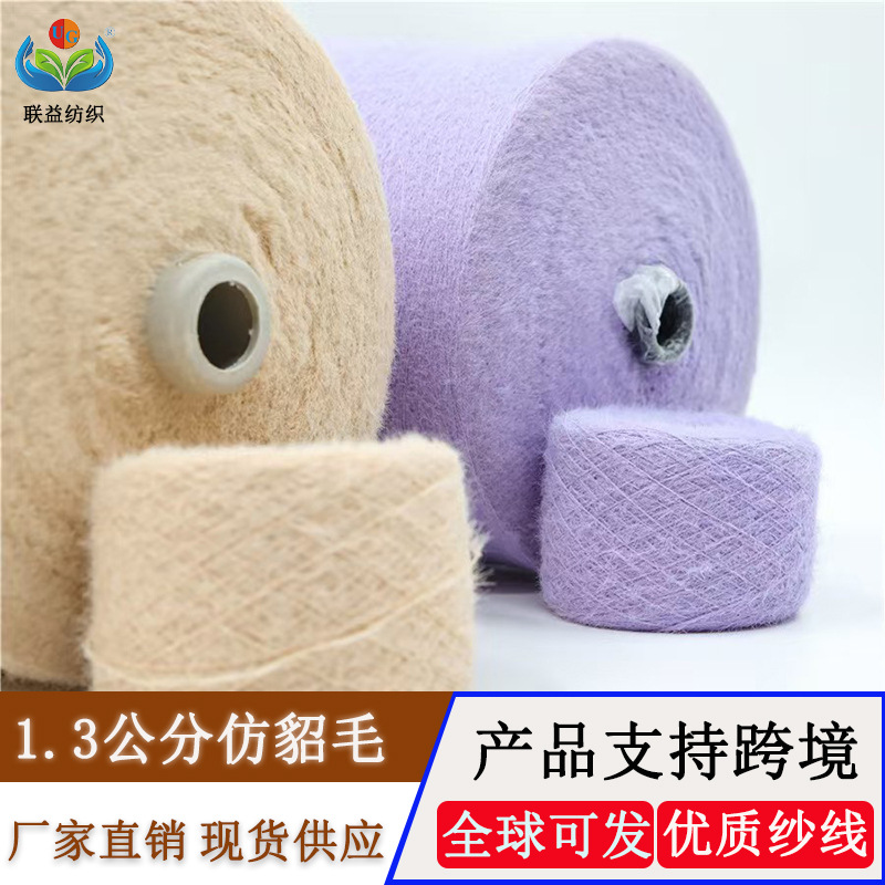 现货精品仿貂毛1.3公分羽毛纱100%尼龙1.3CM仿皮草不掉毛仿貂纱线