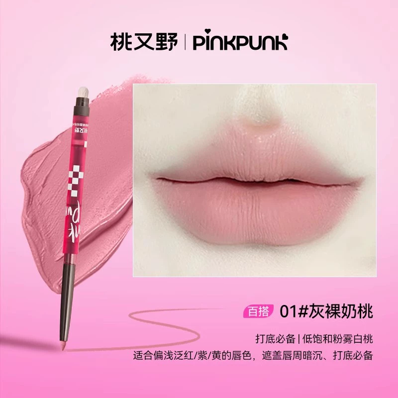 桃又野 Lip pencil, waterproof coloring book, contouring, long-term effect