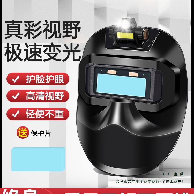电焊面罩防护罩焊工自动变光眼镜氩弧焊专业焊帽可变光头戴式防护