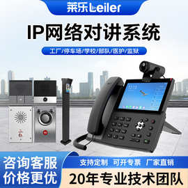 IP网络可视对讲系统停车场双向语音呼叫宿舍局域网学校广播报警机