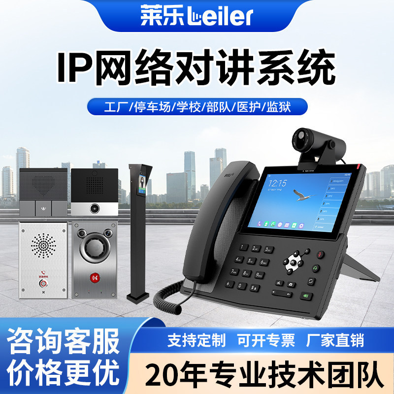 IP network visual intercom system parking lot two-way voice call dormitory LAN school broadcast alarm machine IP network visual intercom system parking lot two-way voice call dormitory LAN school broadcast alarm machine