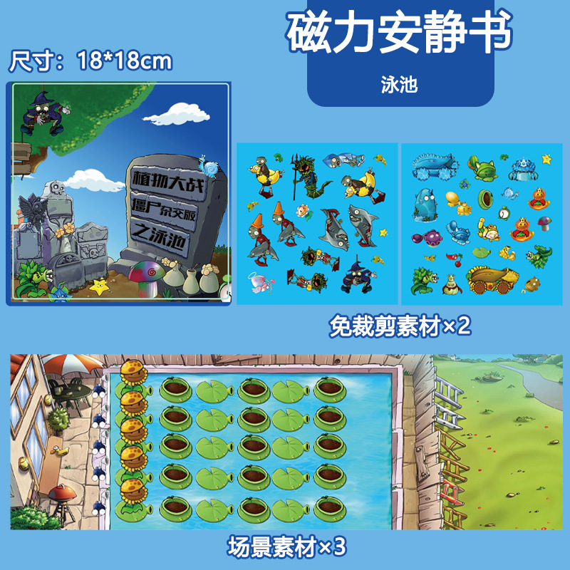 18*18CM [수영장 전투] 식물 vs. 좀비 자석 조용한 책