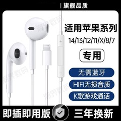 苹果有线耳机适用于iPhone14/13/12/11/8线控带麦游戏K歌无需蓝牙