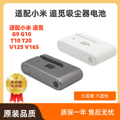 Xiaomi掃除機1Ck10G9G10バッテリー、Chuimi v8v9v10v11v12全シリーズ輸入バッテリーに適しています。
