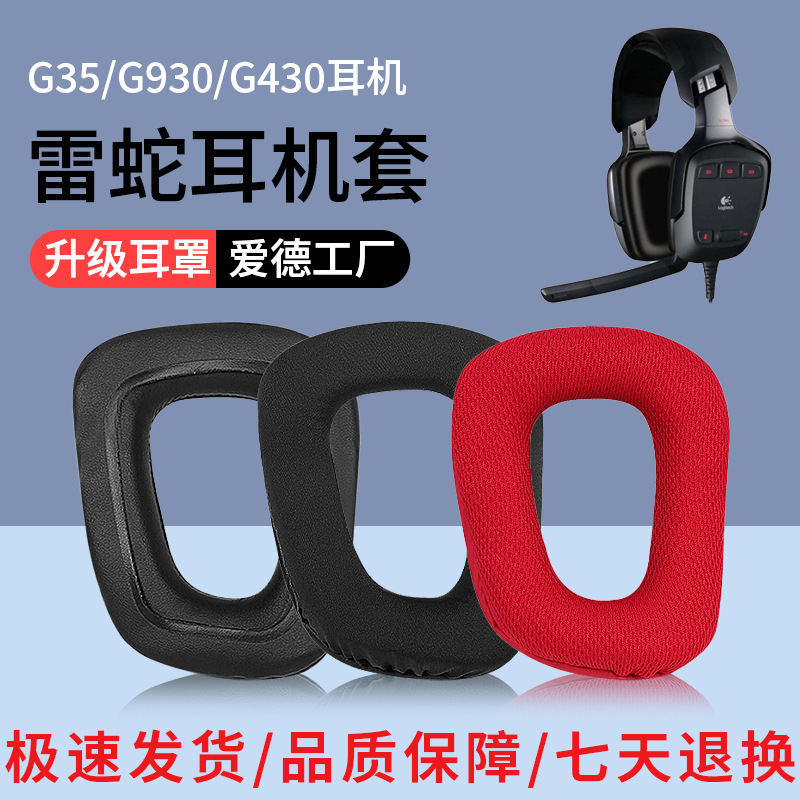 Suitable for Logitech G35 Headphone Covers, G930 G430F450 Sponge Covers, G331G231G431 Headband Pads Suitable for Logitech G35 Headphone Covers, G930 G430F450 Sponge Covers, G331G231G431 Headband Pads