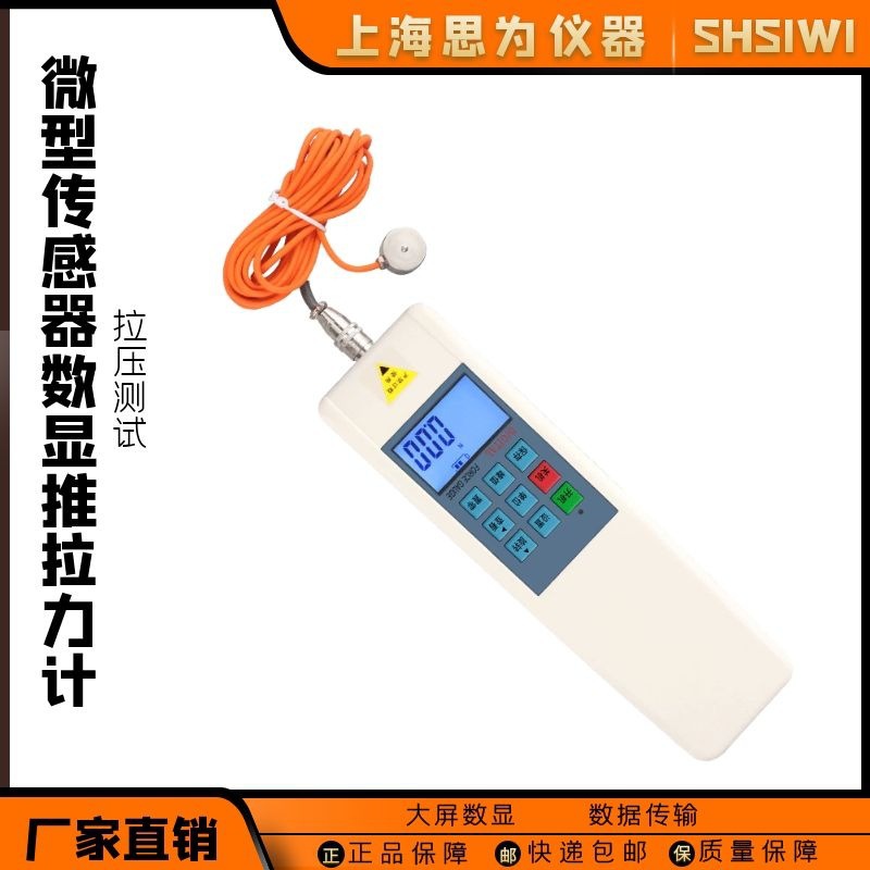 思为微型压力传感器数显推拉力计 外置式试验机称重测力计