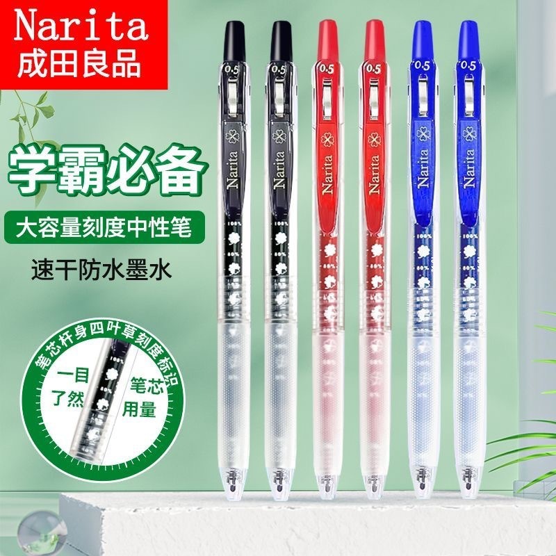 成田良品305S花目盛りブラシ問題ST頭0.5速乾大容量学生試験押し中性ペン|undefined