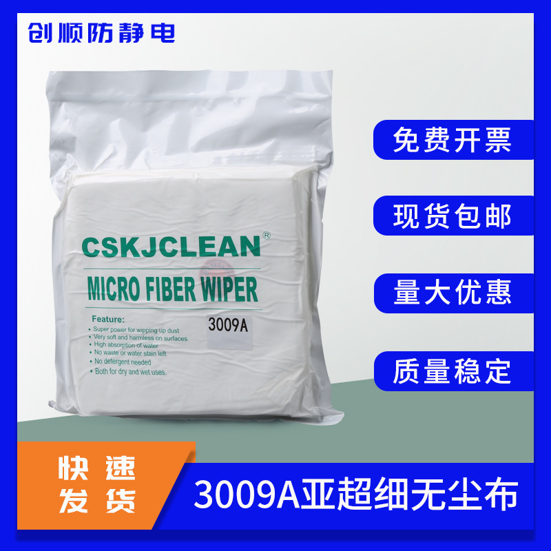 CSKJCLEAN亚超细无尘布工业擦布手机屏幕镜头清洁眼镜机器抹布