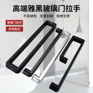 Glass door handle bathroom shower room shop large sliding door office sliding door handle 304 stainless steel Black