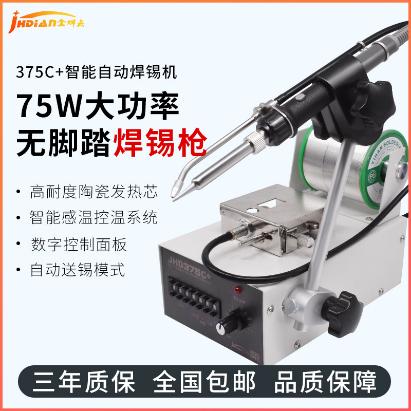 375C+全自动焊锡机75W大功率工厂专用送锡焊接焊锡机带出锡按钮