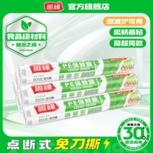 鑫峰撕PE保鲜膜耐高温微波炉用厨房可存储锁鲜点断易撕密封锁鲜