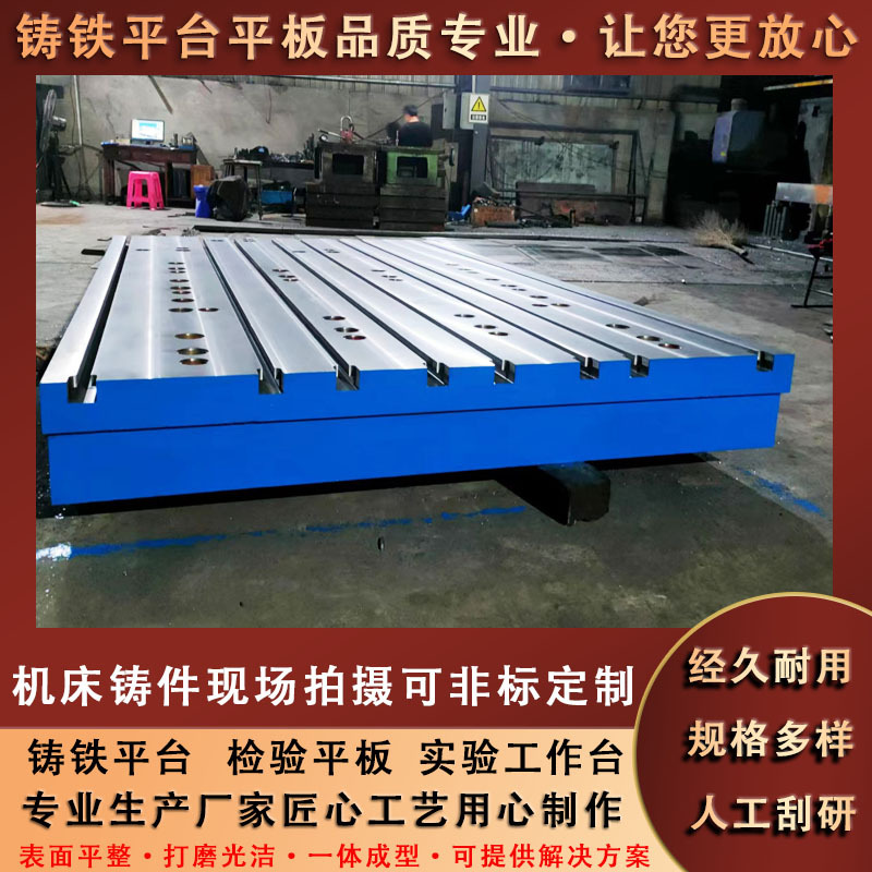铸铁平台 检验测量平板机床垫高工作台工业平台焊接平台