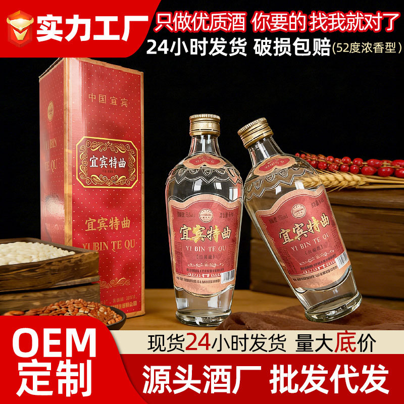 四川宜宾特曲52度浓香型白酒整箱6瓶正宗纯粮食酒水老酒特价批发