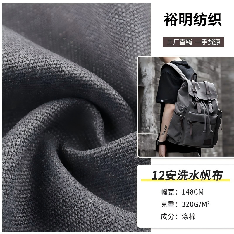 源头工厂现货批发价12安洗水帆布面料手袋鞋布 服装布料 现货库存