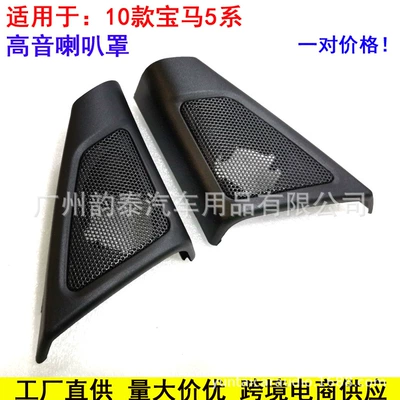 head high pitch speaker cover, Car horn/tweeter