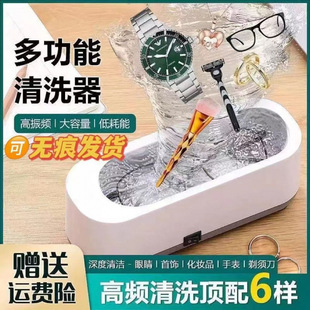 High Vibration Frequency Multifunctional Cleaning Machine Household Contact Lens Cleaning Machine Watch Jewelry Denture Portable Cleaning