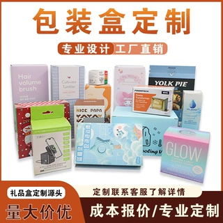 定制礼品翻盖高档包装盒定制 小批量彩色数码产品印刷logo硬纸盒