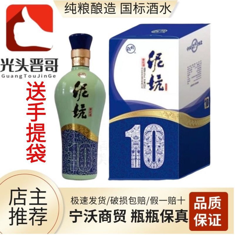 泥坑酒青花10经典40度浓香型白酒国标优级酒水纯粮食白酒整箱批发