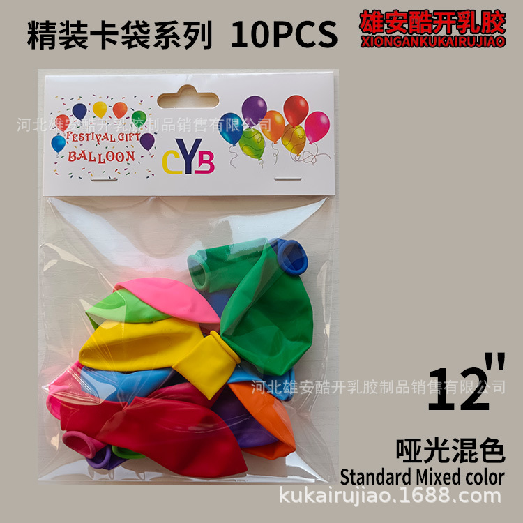 2.8克12寸亚光气球10支卡装 玩具哑光乳胶气球10个挂卡吊卡包装
