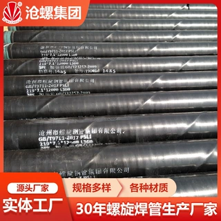 L290螺旋缝埋弧焊焊接钢管SAWH 直埋燃气管道 D377x8.0 沧螺集团