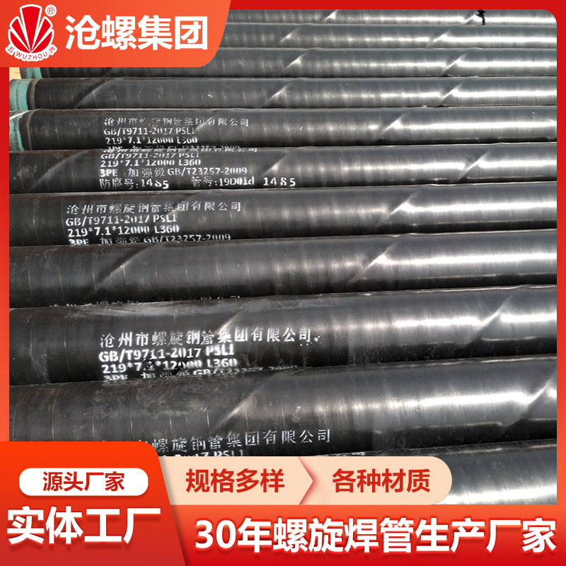 沧州螺旋 五洲牌钢管 X42出口API5L 3层聚乙烯涂层天然气输送管道