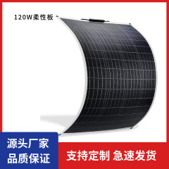 120W 単結晶フレキシブルソーラーパネル 太陽光発電パネルコンポーネント コンテナ用ソーラーパネル RV充電