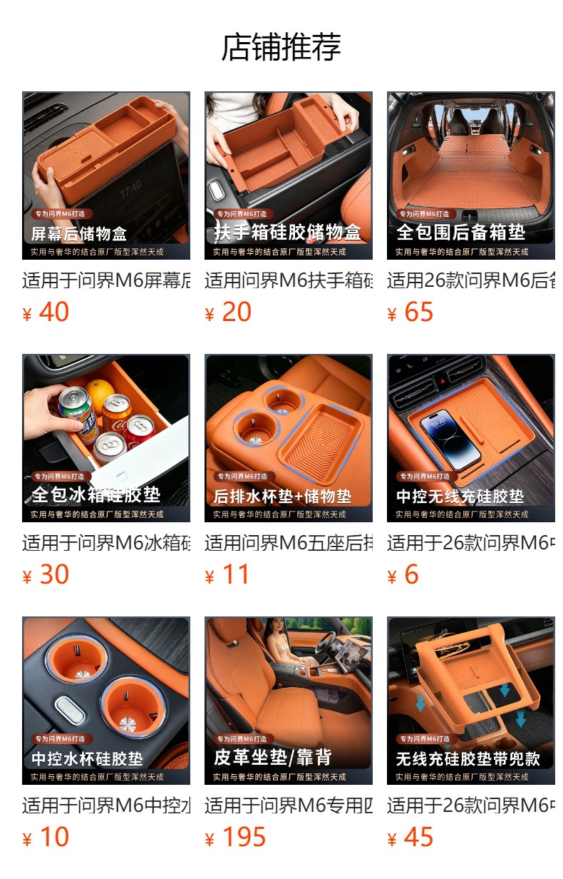 Suitable for Wenjie M6 refrigerator silicone mat, full-cover silicone accessories, anti-slip modification supplies, fixed compartment silicone mat
