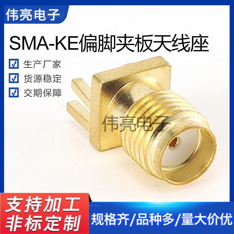 现货供应全铜SMA同轴射连接器 SMA-KE 偏脚内孔夹板式母头天线座