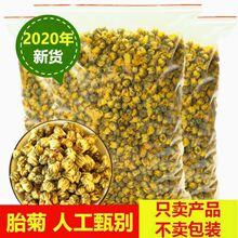 菊花茶胎菊桐乡胎菊王四季胎菊清茶热杭白菊配枸杞玫瑰花草茶