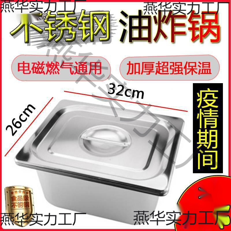 商用加厚油炸锅内胆电炸炉内锅不锈钢盆炸串锅摆摊煤气长方麦太保