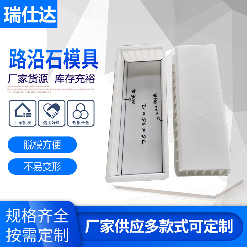 路沿石模具水泥马路牙子公路侧石塑料模具 市政混凝土路沿石模具