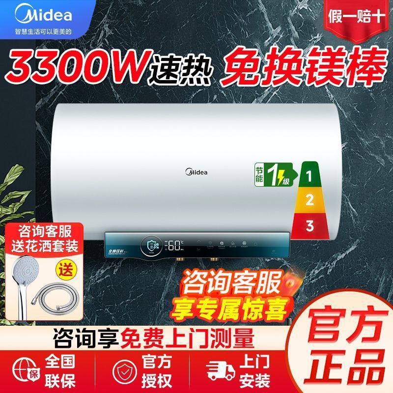 美的储水式电热水器出水断电3300W变频免换镁棒JA5能效60/80L