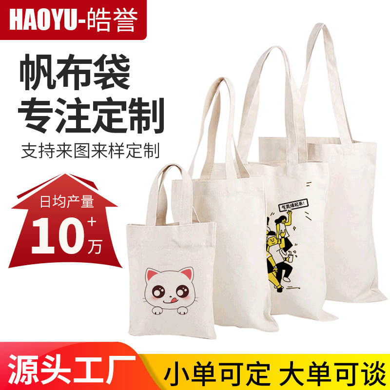 空白帆布包印刷logo单肩购物学生培训补习手提帆布袋子厂家现货