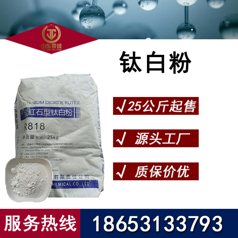 钛白粉现货供应工业级涂料橡胶塑料助剂遮盖力强钛白粉