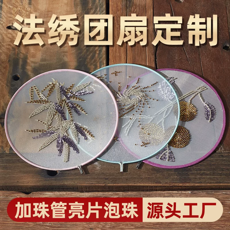 Tuan fan embroidery processing, customized fan embroidery, French embroidery process, bead tube, sequins, bubble beads, source embroidery factory
