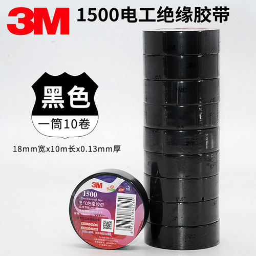 3M insulating electrical tape 1500# flame retardant, wear-resistant, high temperature and moisture-proof PVC lead-free electrical tape