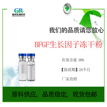 BFGF生长因子冻干粉 细胞生长因子冻干粉 10套起批 现货包邮