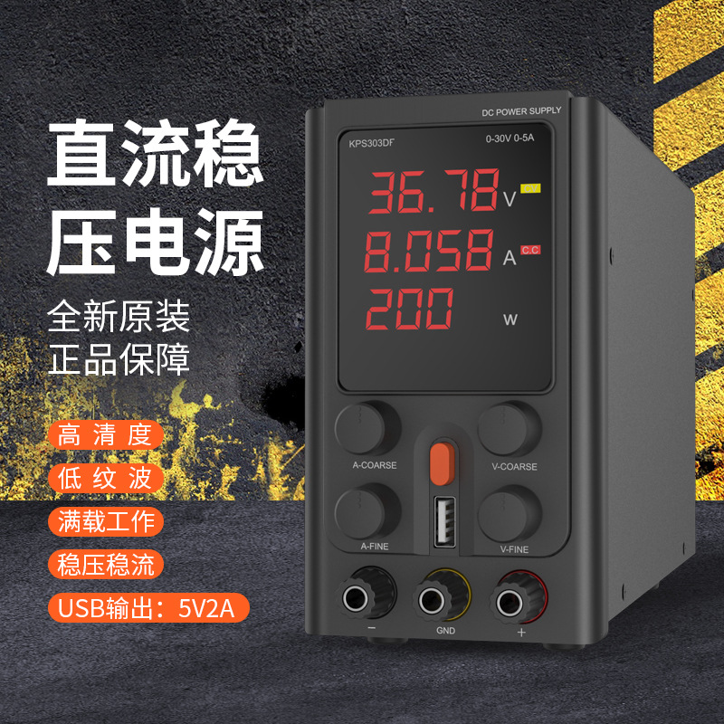 直流稳压电源大功率3A5A直流可调电源交直流可调电源直流稳压芯片