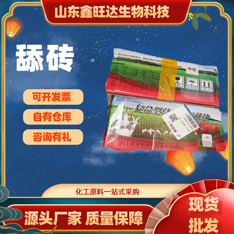 供应牛羊舔砖牛羊专用舔砖 营养舔砖驱虫型微量元素牛羊舔砖