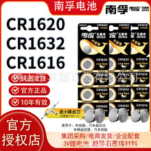 南孚传应钮扣电池CR1620 CR1632 CR1220纽扣电池3V车钥匙专用电池
