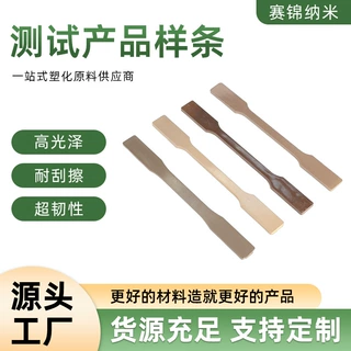 PEEK PEI HT-PC POM 塑料测试样条 拉伸冲击性能检测试样可定制