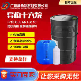 日本出光异构十六烷 无色无味润肤油脂香薰烷烃溶剂化妆品级 IP16