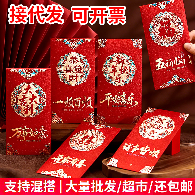 批发新年红包袋见面礼专用过年高档通用款福字寿宴办大酒席利是封