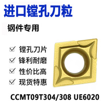 镗孔刀片CCMT09T304/308 UE60 US7内孔镗孔刀片