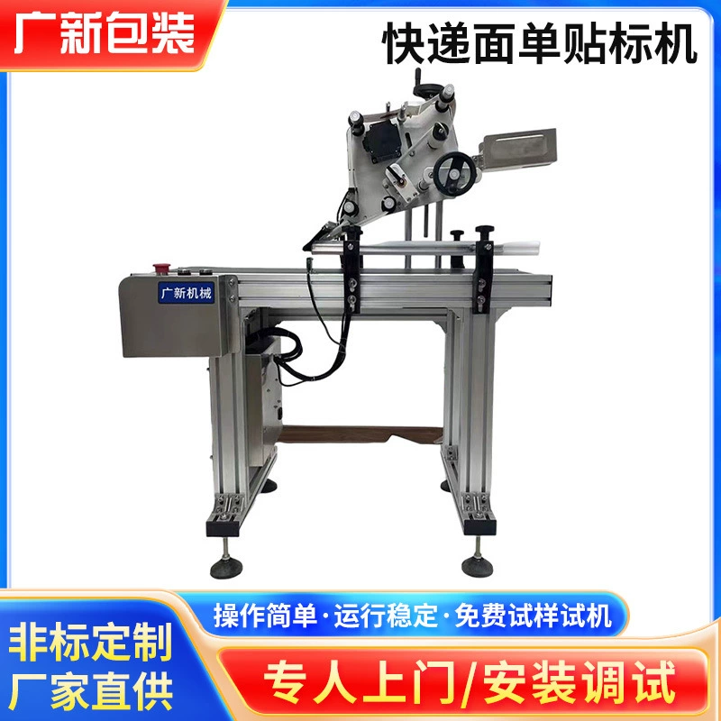 Этикетировочная машина для экспресс-доставки Guangxin, этикетировочная машина для бумажных мешков, картонная доска, электронная коммерция, экспресс-доставка, автоматическая этикетировочная машина