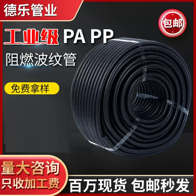 隔水阻燃软管电线保护套汽车穿线管汽车线束PA阻燃塑料波纹管