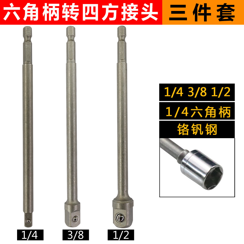 mango hexagonal girar cuadrangular conector varilla manguito alargar llave eléctrica manguito cabeza de conexión varilla de conversión conector de taladro eléctrico de mano