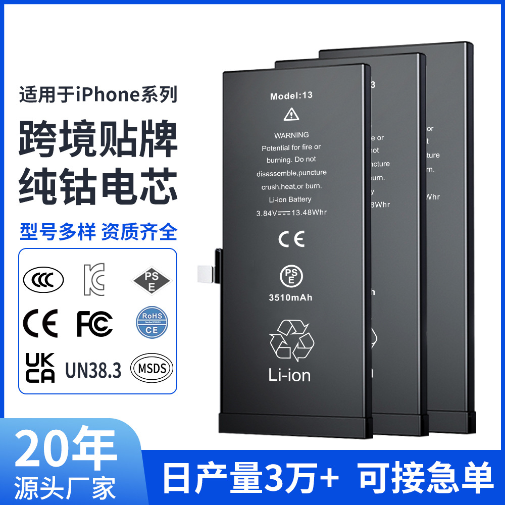 厂家批发适用苹果手机电池6s/7/8/X大容量iphone11/12/13手机电池