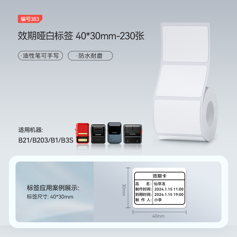 【383#】40*30-230매, 무광택 흰색(손으로 쓰고 붙여넣을 수 있음)
